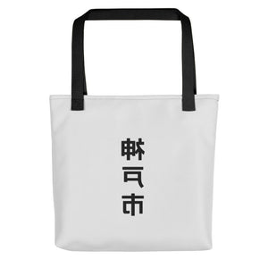 Tote bag | A5 Kobe Collection