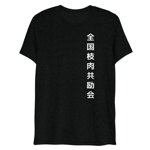 Short sleeve t-shirt | A5 Kobe Collection
