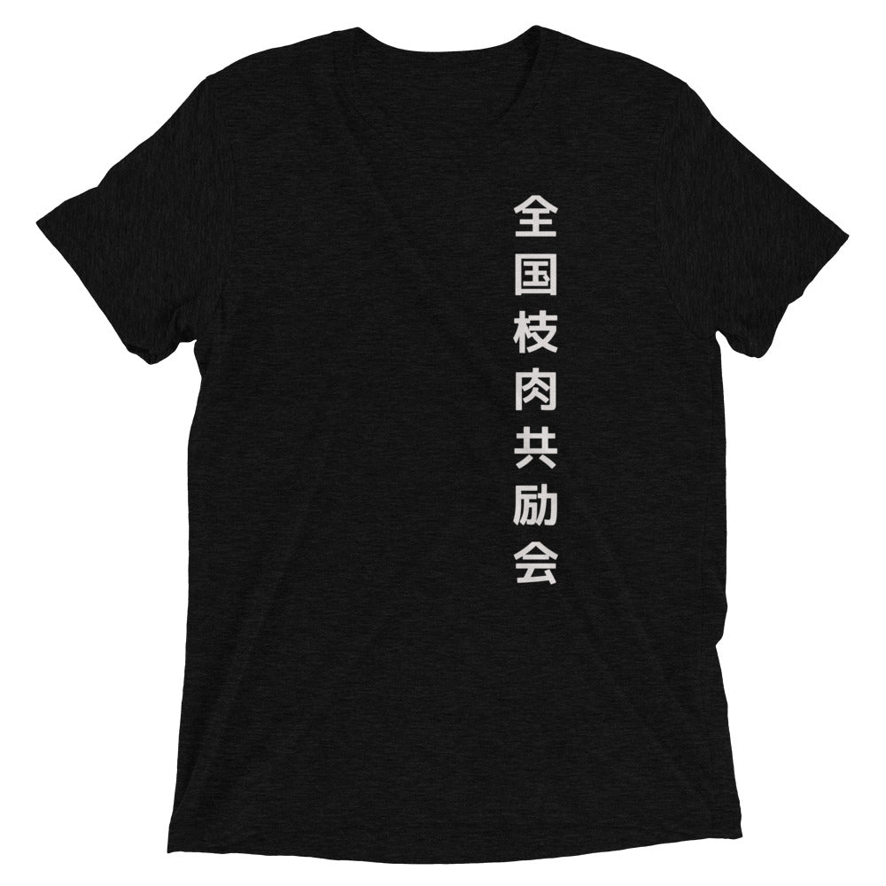 Short sleeve t-shirt | A5 Kobe Collection - A5 Design